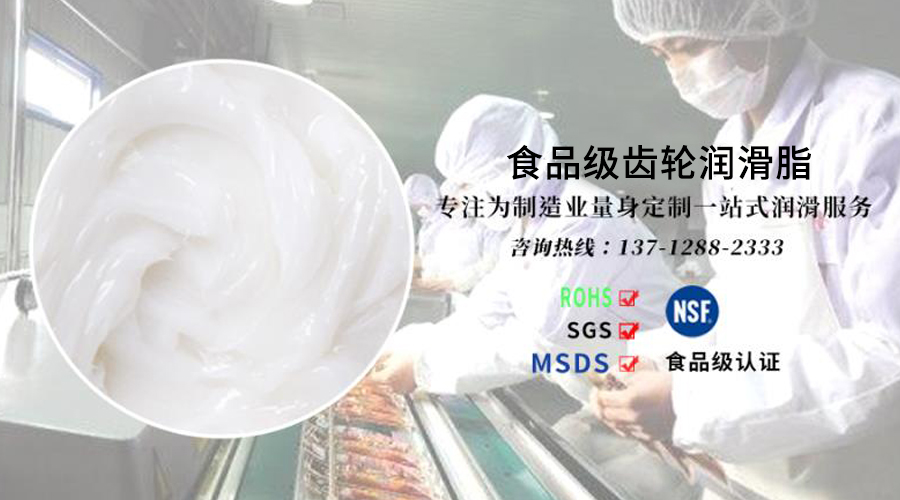 寶星齒輪潤(rùn)滑脂廠家專注量身定制家電食品級(jí)潤(rùn)滑脂