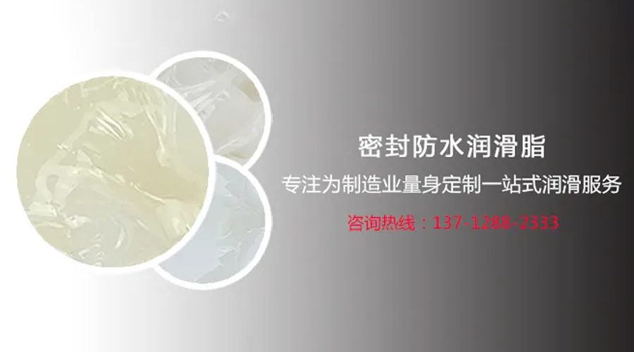  密封防水油脂你選對了嗎？