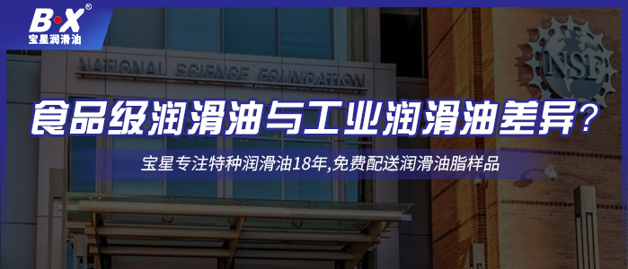 食品級潤滑油與工業(yè)潤滑油差異？