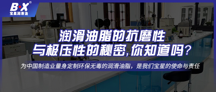 潤滑油脂的抗磨性與極壓性的秘密，你知道嗎？