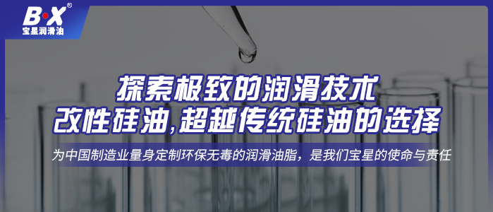 探索極致的潤滑技術¬——改性硅油，超越傳統(tǒng)硅油的選擇