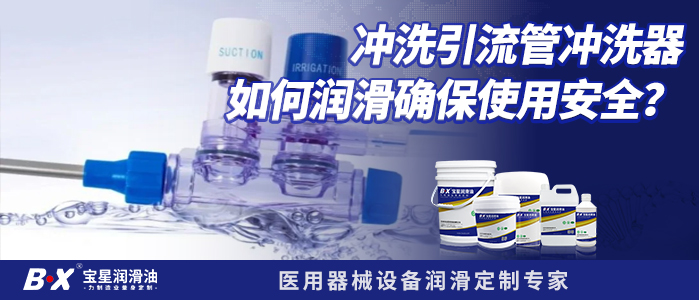 沖洗引流管沖洗器如何潤(rùn)滑確保使用安全？ 