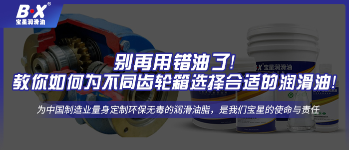 別再用錯(cuò)油了！教你如何為不同齒輪箱選擇合適的潤滑油！